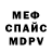МЕФ кристаллы Diss* Fizz